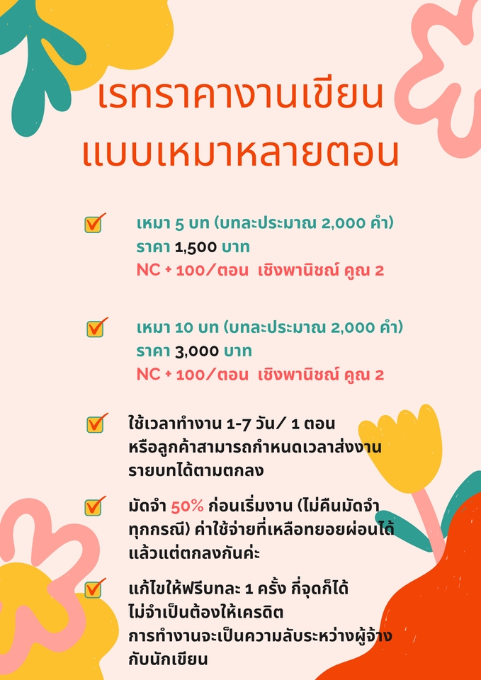 เขียนนิยาย / เรื่องสั้น - รับเขียนนิยาย - 3