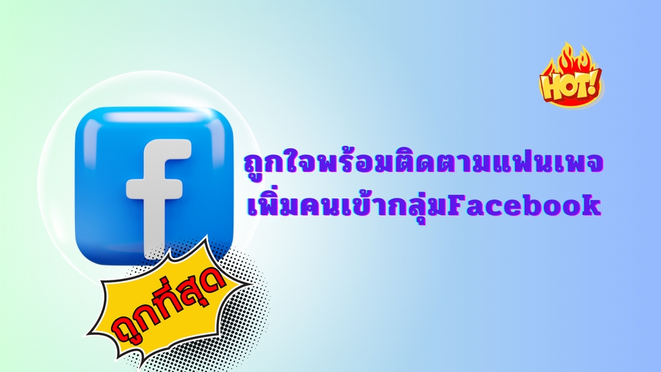 โปรโมทเพจ / เว็บ - รีวิวเพจ/เพิ่มติดตาม ไลค์/จำหน่ายบัญชี/ครบวงจร - 4