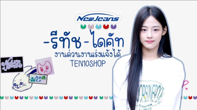 ไดคัท & Photoshop - ลบพื้นหลัง/ไดคัต/สินค้าและบุคคล/ตกแต่งสีรูปภาพ/รีทัชภาพ/ - 1