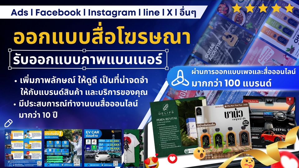 Banner โฆษณา - รับออกแบบภาพแบนเนอร์ สื่อโฆรษณา โปรไฟล์สื่อโซเชียลมีเดียร์ ให้ดูดี เป็นที่น่าจดจำ - 1