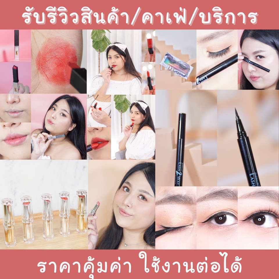 เน็ตไอดอลและบล็อกเกอร์รีวิว - รีวิว เครื่องสำอาง สกินแคร์ อาหารเสริม คาเฟ่ บริการต่างๆ - 4