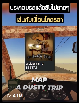 นักแคสเกม แคสเกม รับแคสเกม เกม A Dusty Trip