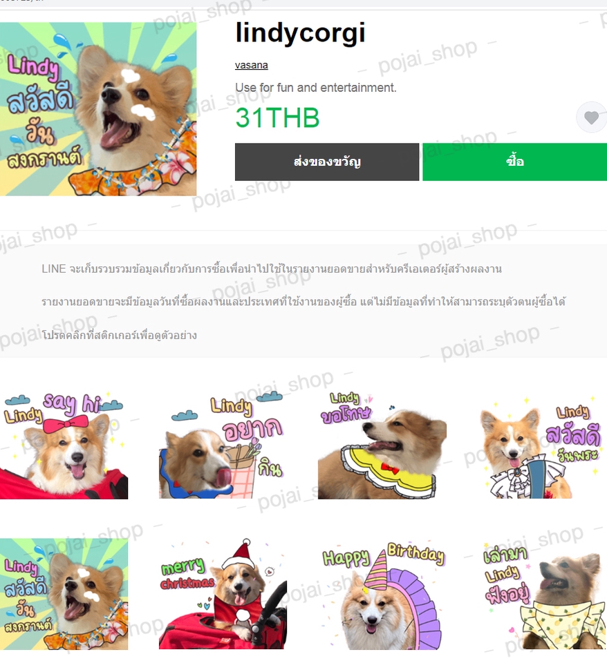 ออกแบบ LINE Sticker - สติ๊กเกอร์ไลน์รูปตัวเอง ราคาย่อมเยาว์สุดๆ - 14