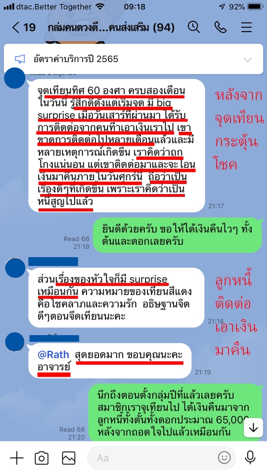 ดูดวง โหราศาสตร์ ความเชื่อ - บริการตรวจดวงชะตาและหาฤกษ์ยามกระตุ้นโชคตามหลักโหราศาสตร์จีน - 30