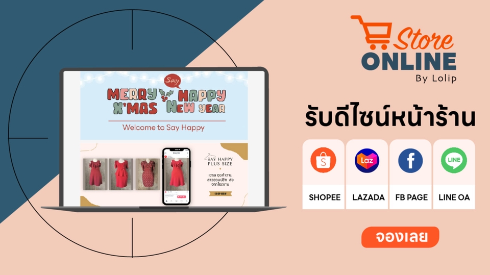 แอดมินดูแลเพจ เว็บไซต์ และร้านค้าออนไลน์ - ดีไซน์หน้าร้านค้าออนไลน์ ในสไตล์ Minimal / Colorful / Cute - 1