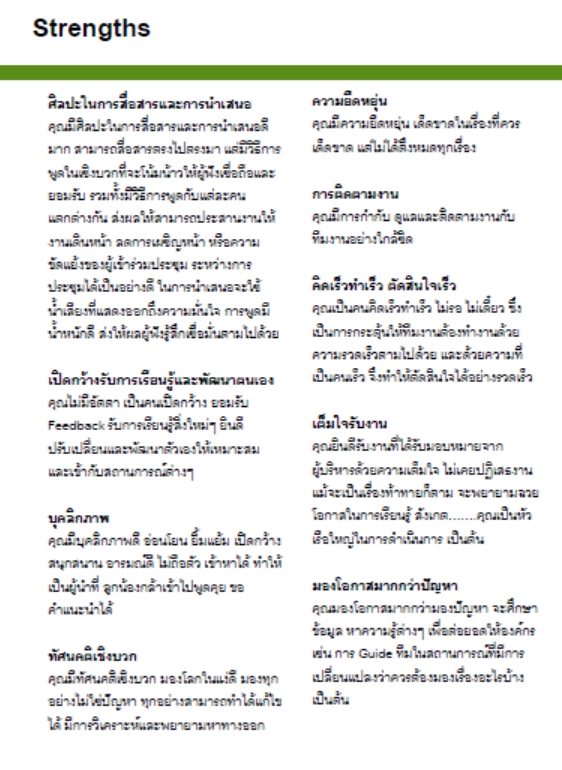 Focus Group - การสัมภาษณ์แบบตัวต่อตัวหรือแบบกลุ่ม เพื่อเก็บข้อมูลสำหรับใช้ประโยชน์ตามที่คุณลูกค้าต้องการ - 4