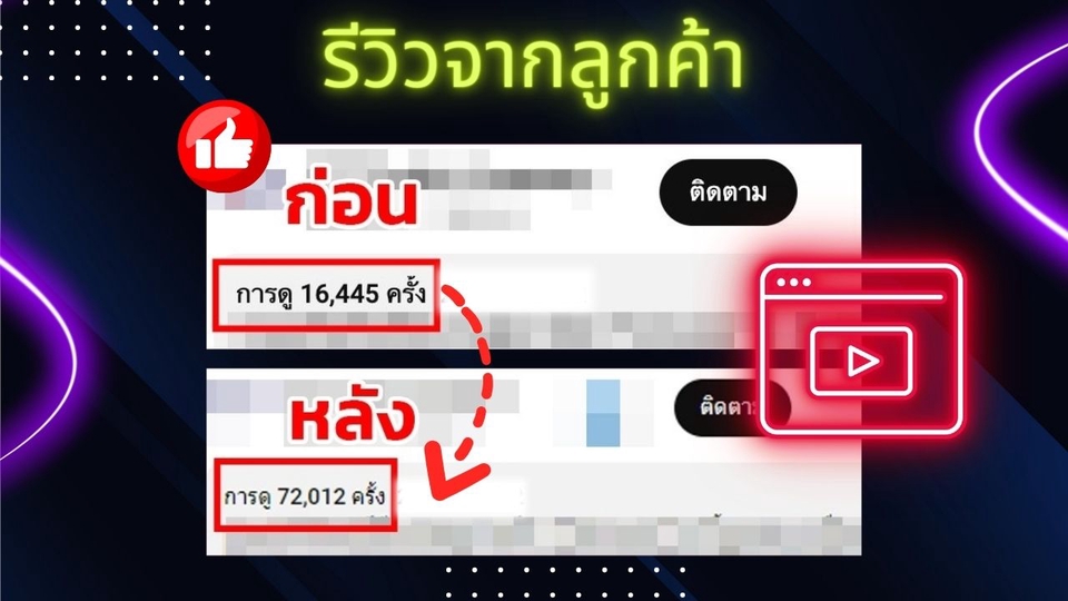 โปรโมทเพจ / เว็บ - ปั๊มฟอล ปั๊มไลค์ ปั๊มติดตาม ปั๊มวิว  [🎯ราคาดี มืออาชีพ ทำงานไว🎯] - 6