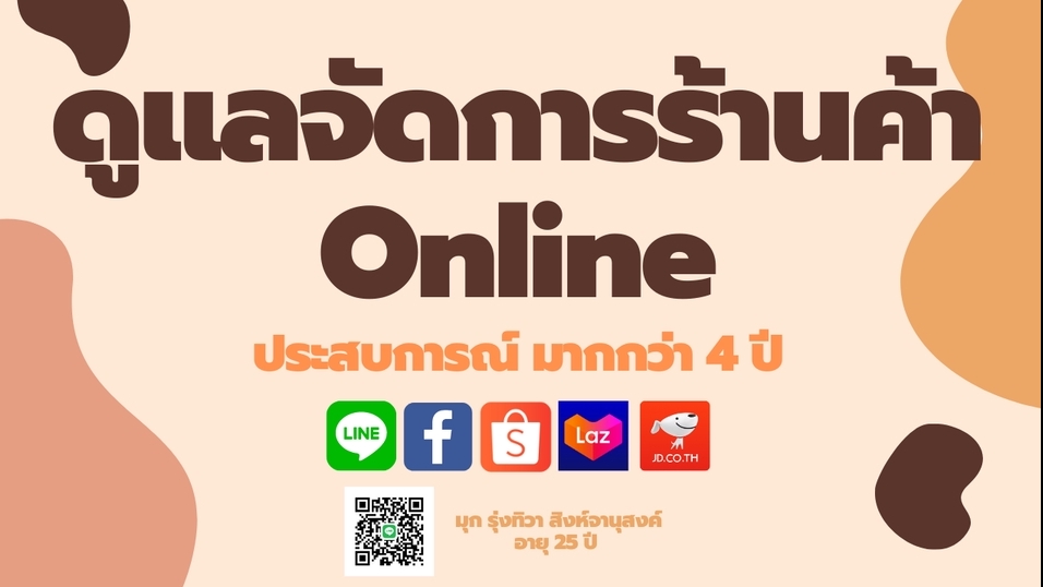 แอดมินดูแลเพจ เว็บไซต์ และร้านค้าออนไลน์ - ดูแลจัดการร้านค้าออนไลน์ - 1