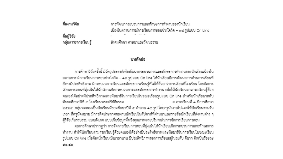 พิมพ์งาน และคีย์ข้อมูล - รับงานพิมพ์ทุกชนิด ทำรายงาน (Online) - 4