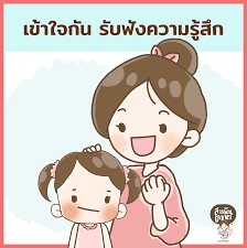 ที่ปรึกษาปัญหาชีวิต - รับฟังปัญหาชีวิต - 2