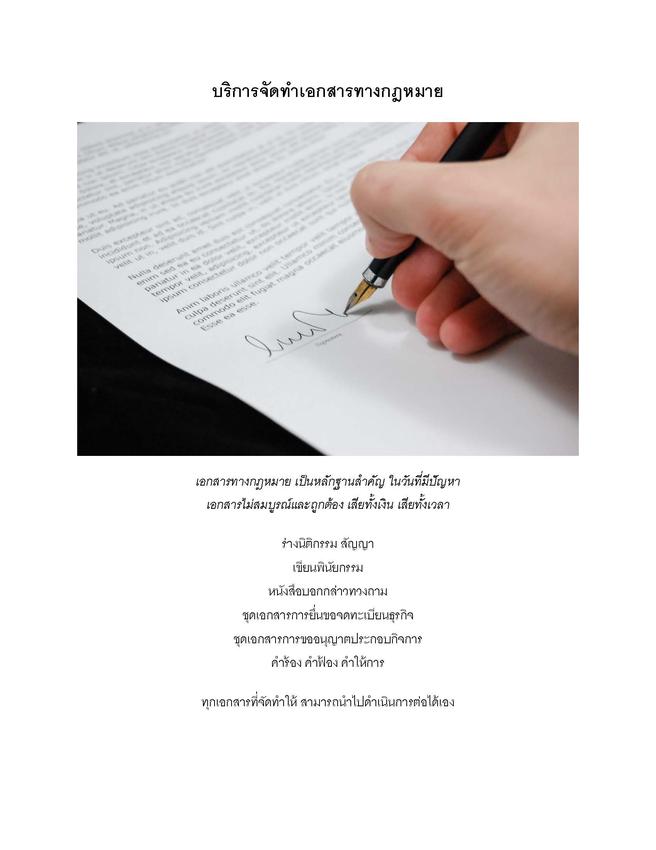 รับร่างสัญญาบริการกฎหมายเอกสารทางกฎหมาย