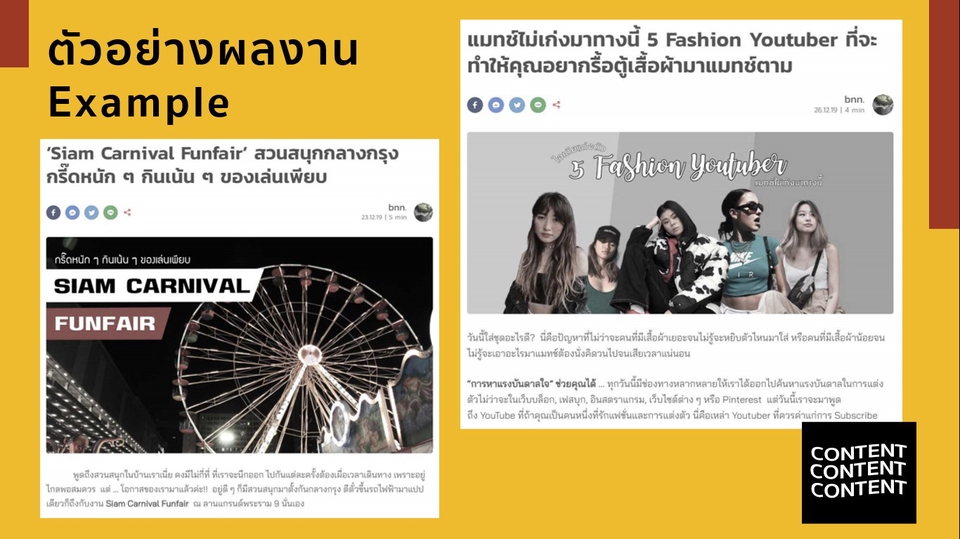 เขียนบทความ - สินค้าดี ต้องมีบทความที่ช่วยขาย!!! รับเขียนคอนเทนต์ สร้างแบรนด์ดังให้ปังกว่าเดิม - 3