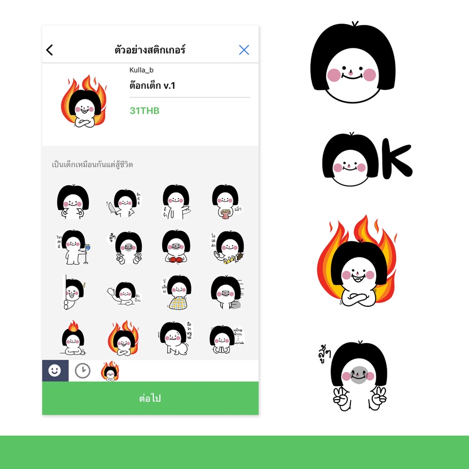 ออกแบบ LINE Sticker - รับออกแบบสติ๊กเกอร์ไลน์ น่ารักๆ - 3