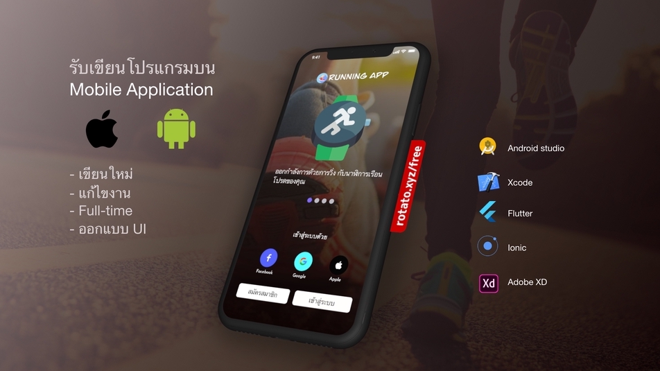 Mobile Application - รับเขียนโปรแกรมบน Mobile Application - 1