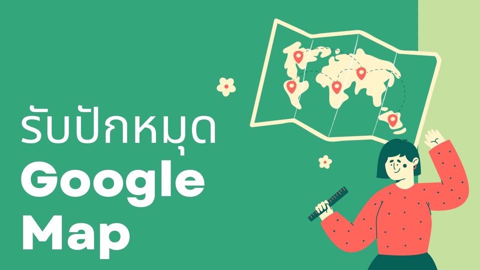 Google Map & My Business - ðāļĢāļąāļāļāļąāļāļŦāļĄāļļāļ Google Map āđāļĨāļ° Google My Business āđāļŦāđāļĨāļđāļāļāđāļēāđāļāļāļāļļāļ - 1