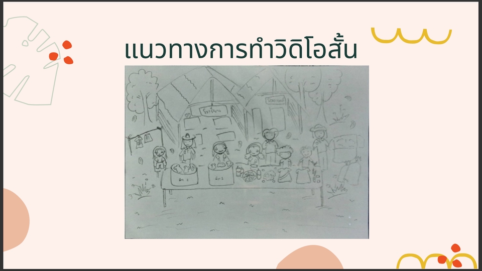Presentation - ตัวอย่าง presentation งานทั่วไป - 15