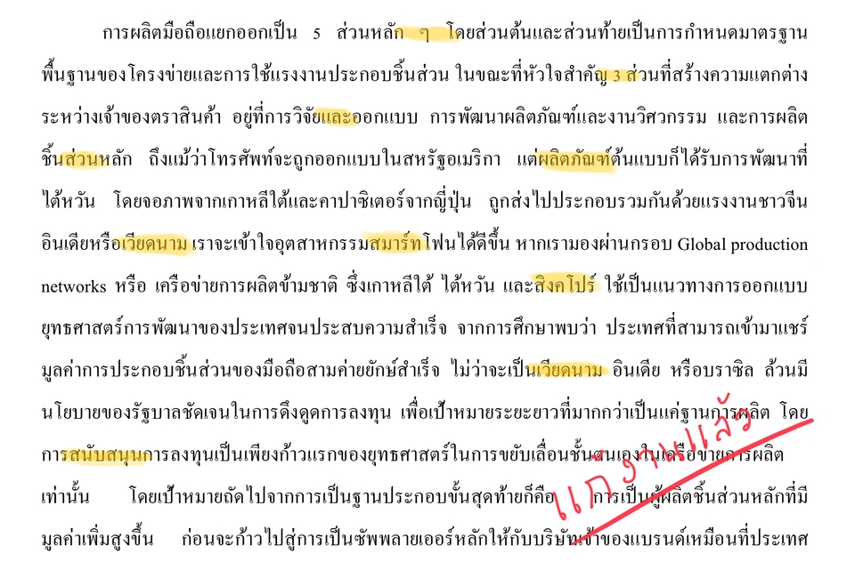 รับพิสูจน์อักษรภาษาไทย นิยาย บทความทั่วไป รายงาน บทความทุกชนิด รับพิสูจน์อักษรภาษาไทย นิยาย บทความทั่วไป รายงาน บทความทุกชนิด