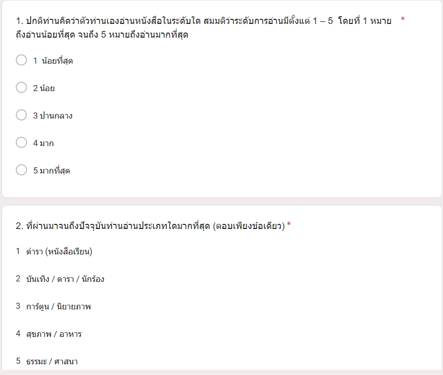 รับทำแบบสอบถามออนไลน์ รับตอบแบบสอบถาม งานวิจัย