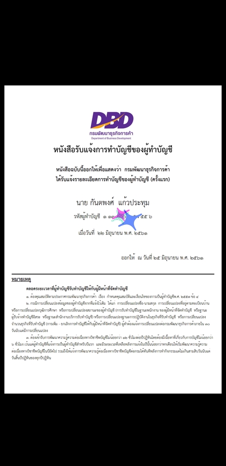 รับทำบัญชีปิดงบการเงิน รับทำบัญชีปิดงบการเงิน
