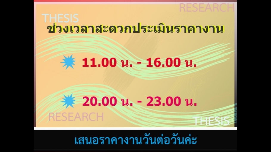 เขียนบทความ - รับเขียนบทความวิจัยจากข้อมูล Thesis IS สารนิพนธ์ เพื่อลงวารสารค่ะ - 6