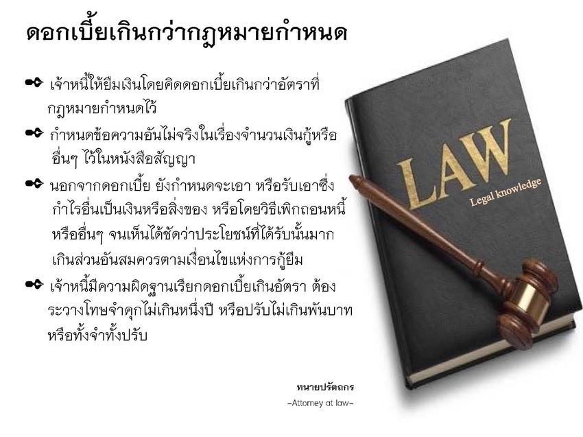 กฏหมาย - ปรึกษากฎหมายและคดีความ ว่าความดูแลคดี จดทะเบียน ร่างสัญญา - 8