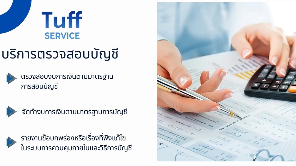 รับทำบัญชี บริการทำบัญชี บริการทางการเงิน บัญชี วางระบบบัญชี บริการด้านบัญชี บริการทางการเงิน บริการทางบัญชี รับปิดงบบัญชี บริษัท