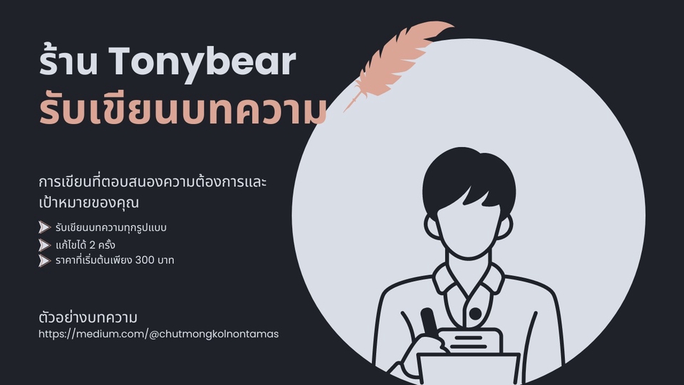 พิมพ์งาน และคีย์ข้อมูล - รับเขียนบทความทุกรูปแบบ! ด้วยทีมงานมืออาชีพที่พร้อมให้บริการ!! - 1