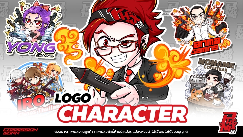 Logo - วาดตัวละคร Character Logo - 1