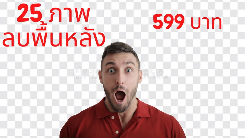 ไดคัท & Photoshop - รับตัดภาพพื้นหลัง จัดส่งด่วน - 1