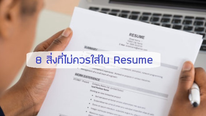 Portfolio & Resume - รับทำ Resume ออกแบบตามใจHR - 1