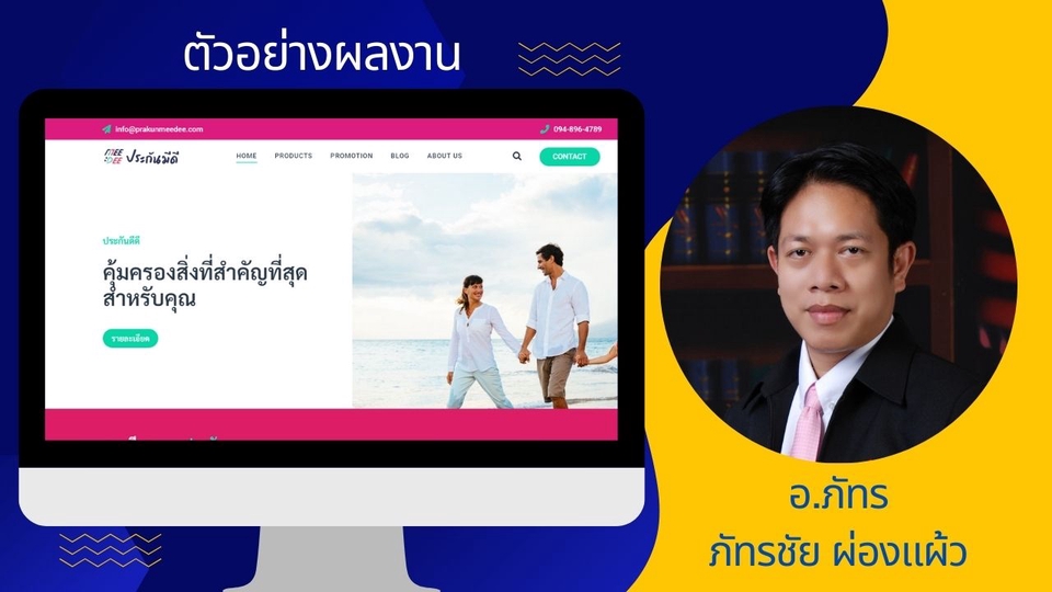 Wordpress - รับทำ และ ออกแบบเว็บไซต์ Website WordPress Sale Page eCommerce SEO เซลเพจ หน้าเดียว ร้านค้าออนไลน์ - 18