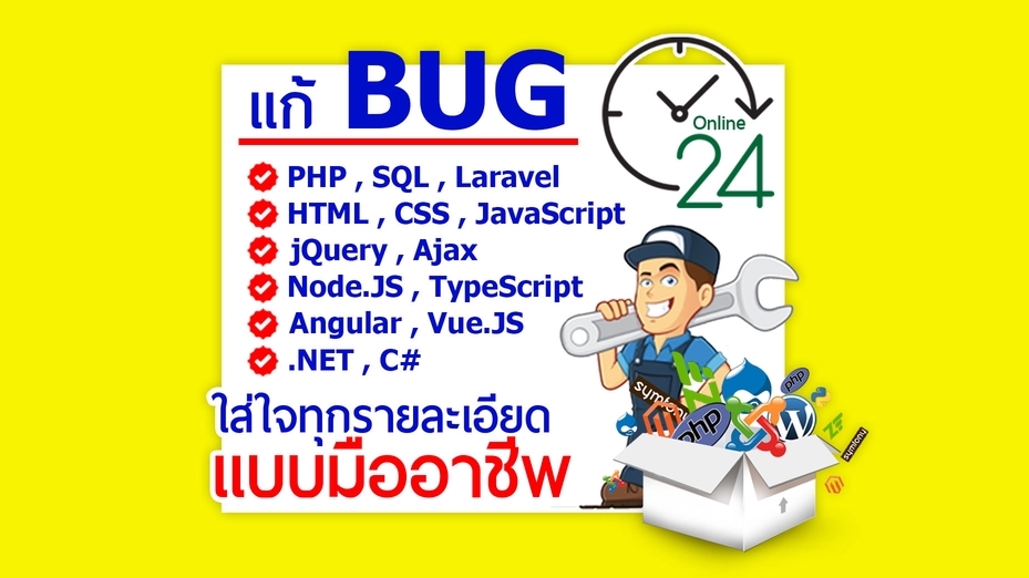 IT Solution และ Support - แก้บัค ปรับปรุงเว็บ Fix Bug PHP MySQL Wordpress Error แก้บั๊ก แก้บัค งานไว - 2
