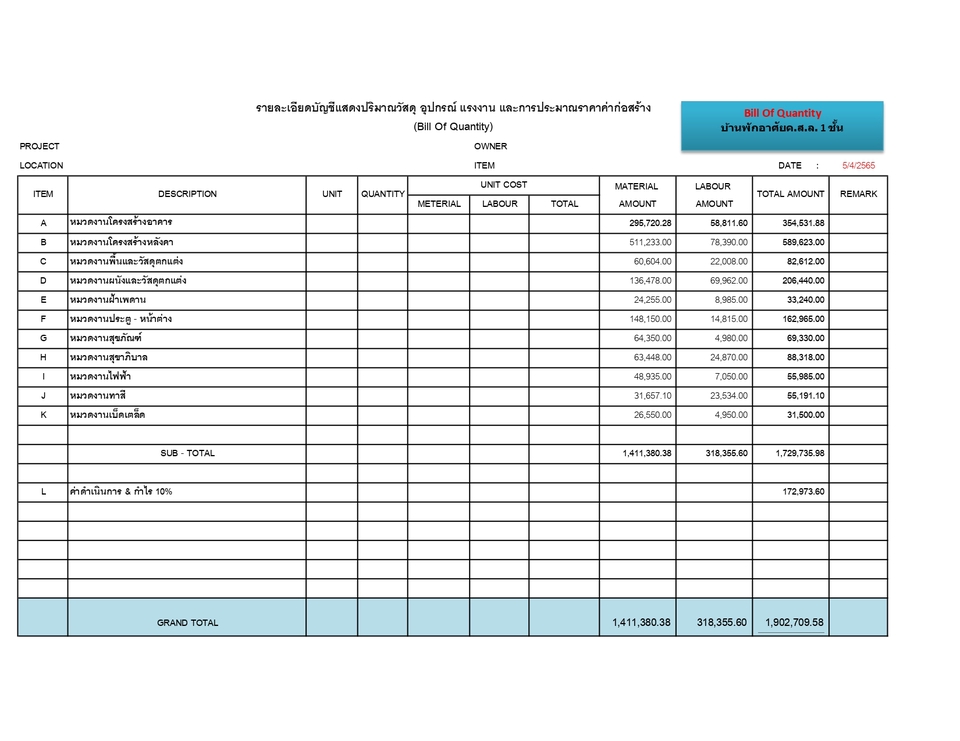 เขียนแบบวิศวกรรมและออกแบบโครงสร้าง - ประมาณราคา BOQ บ้านทั้วไป ทั้งราคาเสนอธนาคาร และราคาก่อสร้างตามจริง - 2