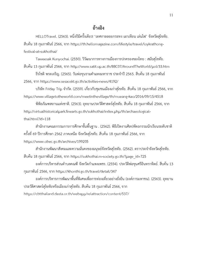 พิมพ์งาน และคีย์ข้อมูล - รับพิมพ์งาน จัดหน้าเอกสาร  - 17