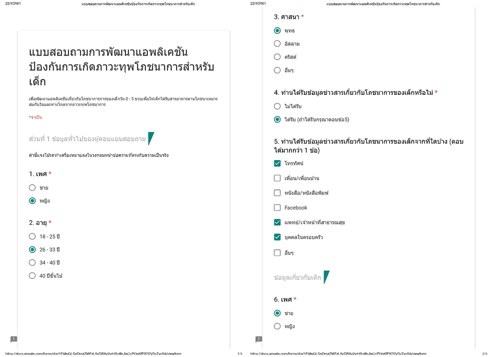 ทำแบบสอบถาม - รับงานตอบแบบสอบถาม สำรวจทุกกลุ่มเป้าหมายของลูกค้า เพื่อตอบแบบสอบถามให้ - 4