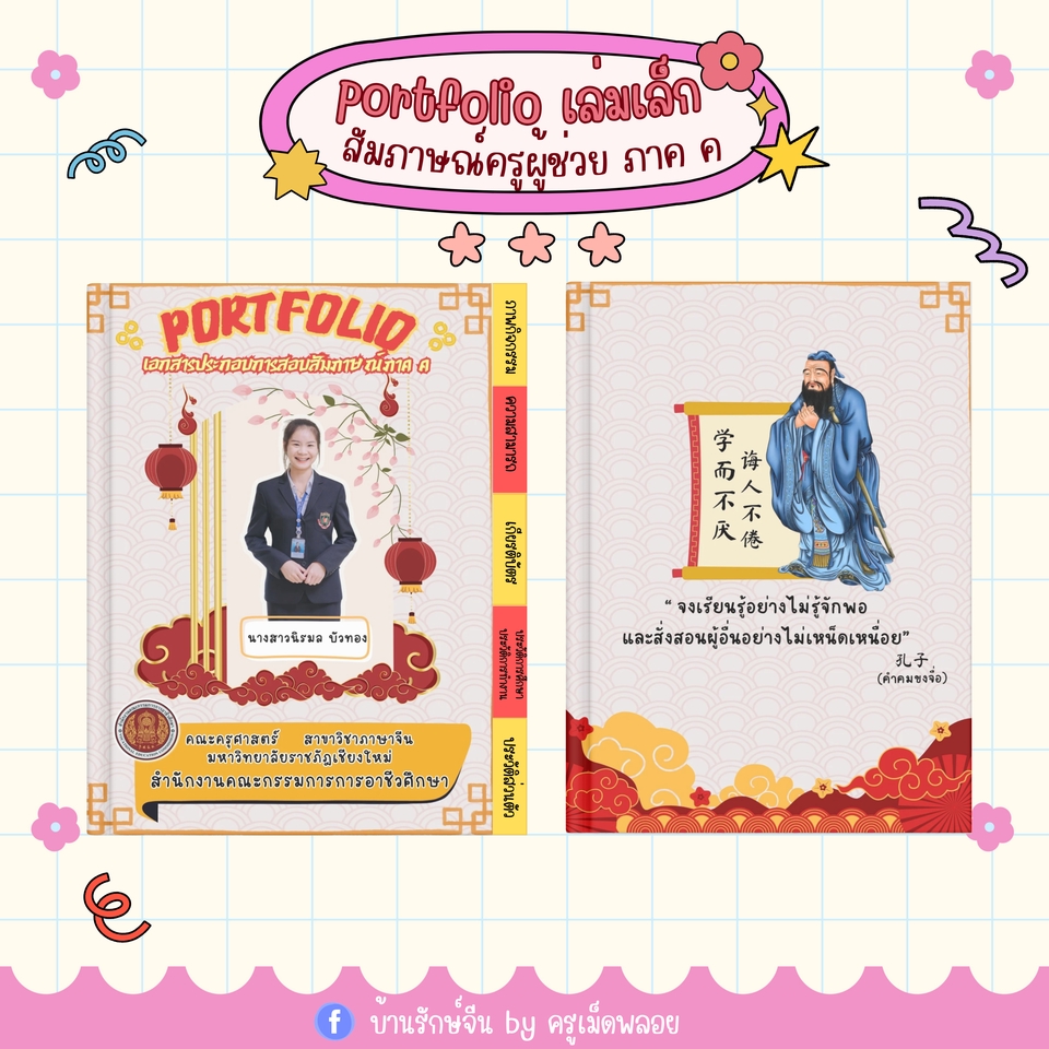 ออกแบบ portfolio เล่มเล็ก สื่อสารธุรกิจ ราคาถูก