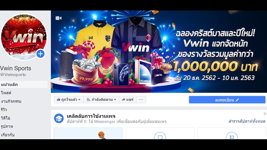 แอดมินดูแลเพจ เว็บไซต์ และร้านค้าออนไลน์ - แอดมินเพจ Facebook แบบรายเดือน (สายฟุตบอล) - 5