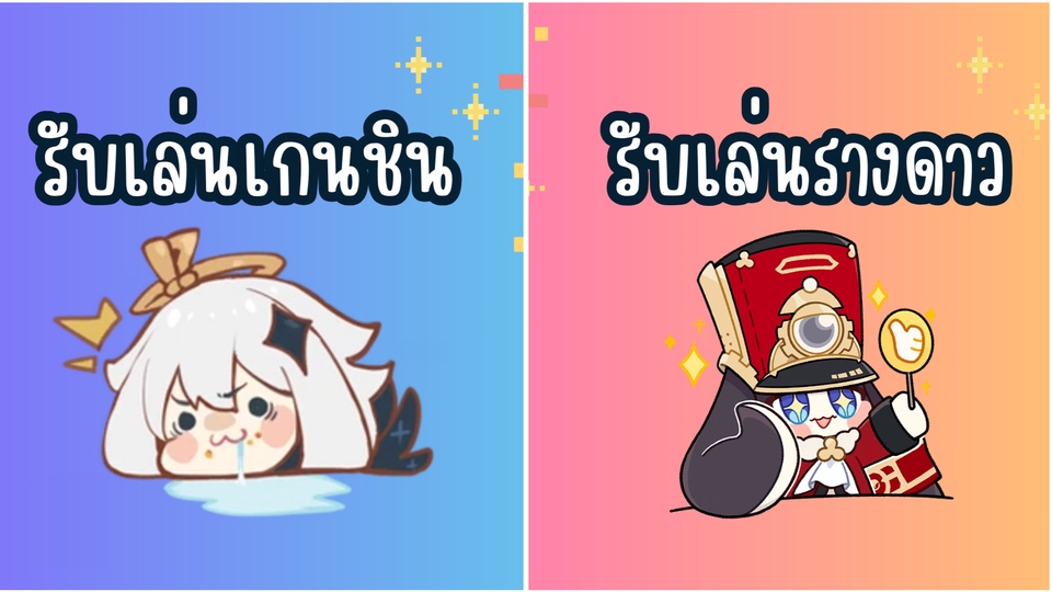 รับปั้มแรงค์ฟีฟาย รับจ้างเล่นเกมออนไลน์