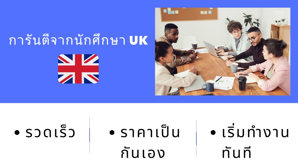 แปลภาษา - รับแปลภาษา ไทย-อังกฤษ และ อังกฤษ-ไทย งานเร่ง งานด่วน - 3