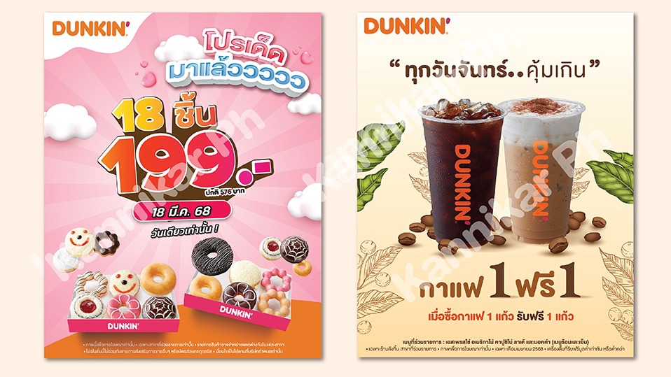 ออกแบบแบนเนอร์โปรโมชั่น dunkin donuts ซื้อ 1 แถม 1 ราคา 199 บาท