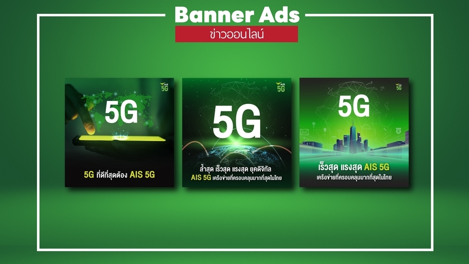 Banner โฆษณา - Banner สำหรับ Social Media - 1