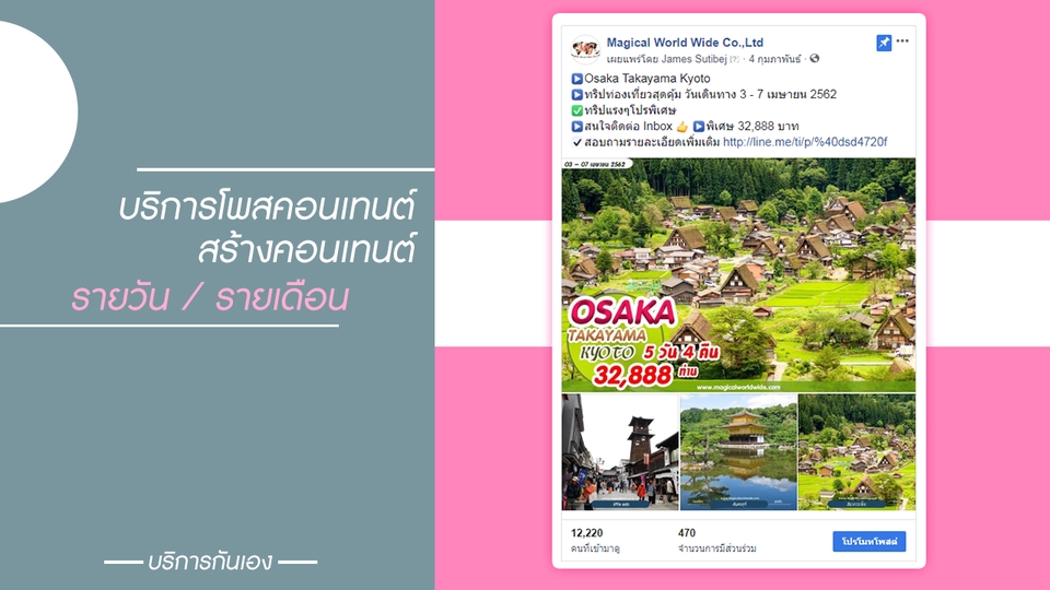 แอดมินดูแลเพจ เว็บไซต์ และร้านค้าออนไลน์ - รับโพสคอนเทนต์ลงFacebook - 4