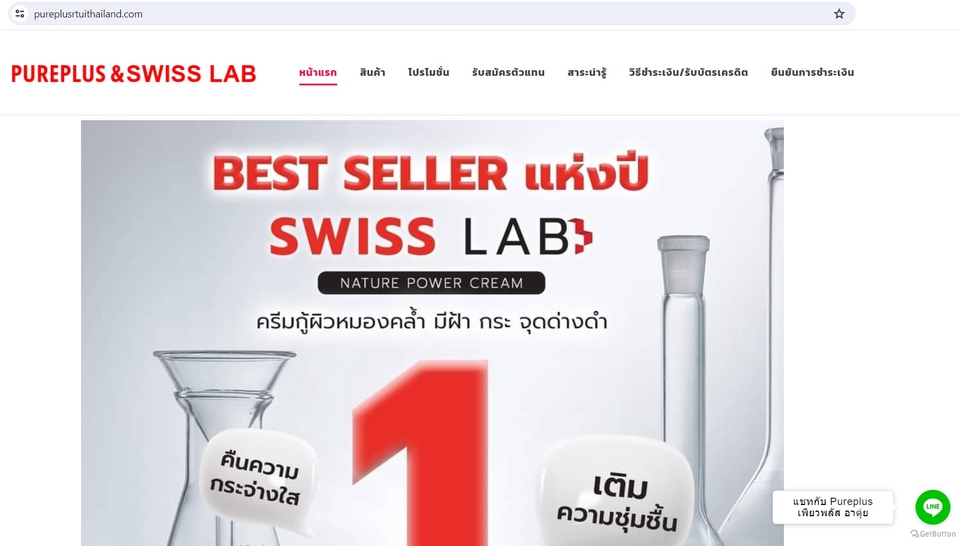 รับดูแลร้านค้าออนไลน์PUREPLUS&SWISS LAB สินค้าขายดี ครีมบำรุงผิว