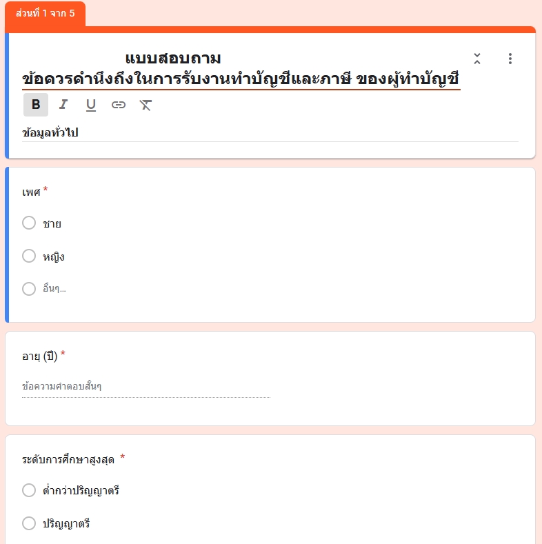 รับทำแบบสอบถาม แบบสอบถามออนไลน์ รับจ้างตอบแบบสอบถาม รับตอบแบบสอบถามออนไลน์ จ้างตอบแบบสอบถาม ทำแบบสอบถาม รับออกแบบแบบสอบถาม รับจ้างตอบแบบสอบถามวิจัย