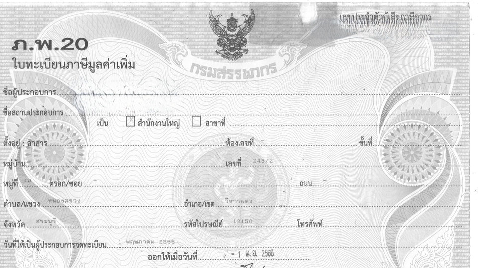 รับจดทะเบียนภาษีมูลค่าเพิ่ม บริการจด VAT ภาษีมูลค่าเพิ่ม