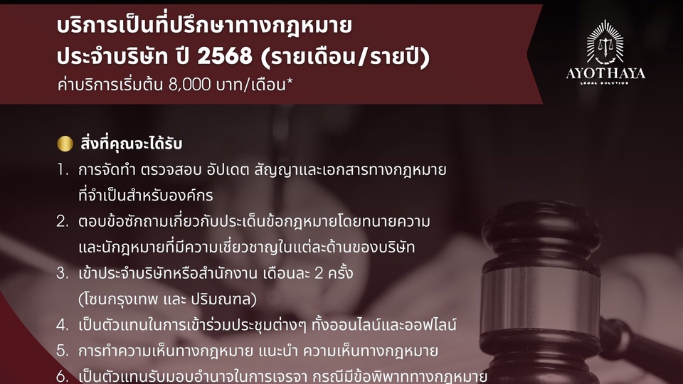 กฎหมาย - ที่ปรึกษากฎหมาย - 1