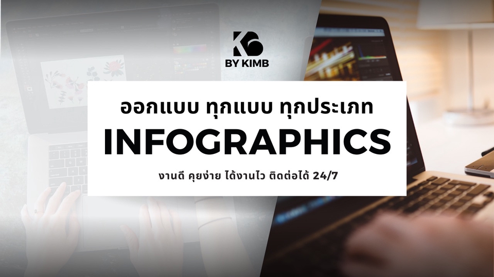Infographics - รับทำ Infographics ทุกประเภท |งานทั่วไป|มหาลัย,โรงเรียน|ราชการ| - 1