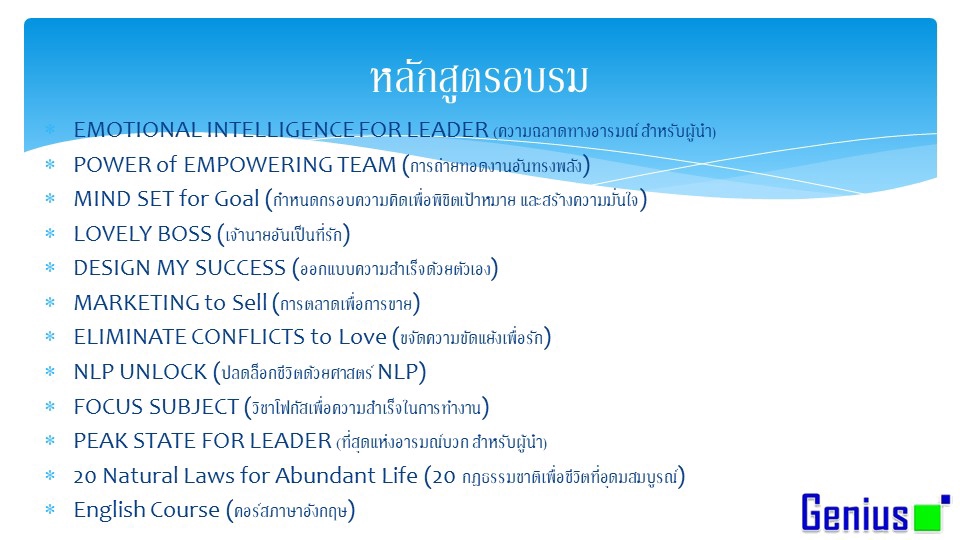 พัฒนาตนเอง - ปลดล็อคชีวิตใน 8 มิติ ตามความต้องการ - 8