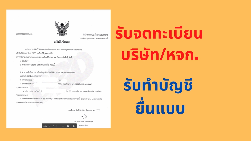 จดทะเบียนการค้าบริษัท - รับจดทะบียนบริษัท ห้างหุ้นส่วนจำกัด รับทำบัญชี ยื่นแบบ - 2