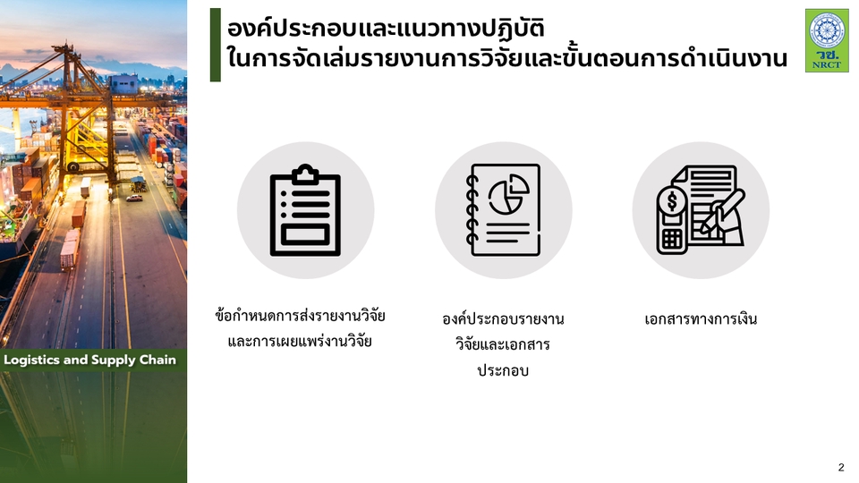 Presentation - รับทำ power point วิชาการ - 3
